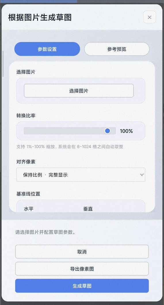 图片生成草图入口